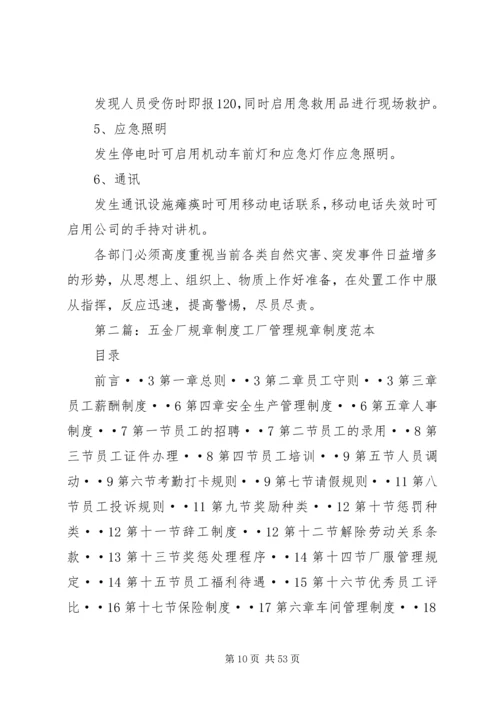五金厂安全生产管理规章制度_1.docx