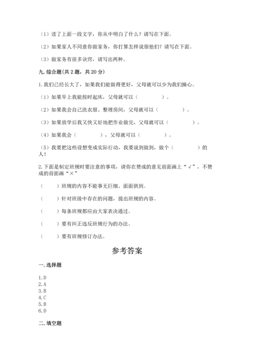 部编版道德与法治四年级上册期中测试卷（word）.docx