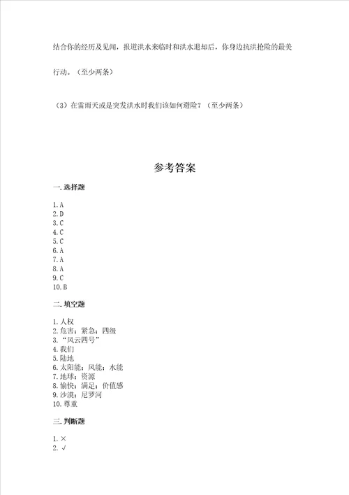 六年级下册道德与法治期中测试卷含完整答案典优
