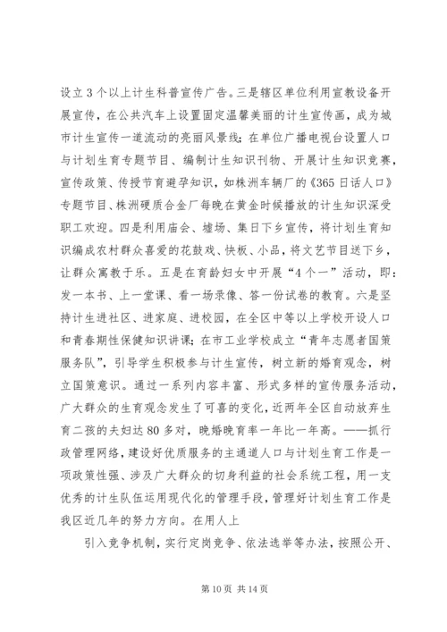 申报省人口与计划范文生育模范区汇报材料.docx