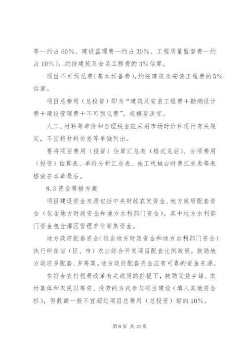 中型灌区续建配套节水改造规划提纲 (3).docx