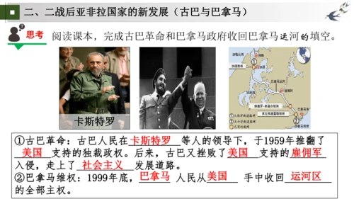 第12 19课 亚非拉民族民主运动的高涨 大单元课件