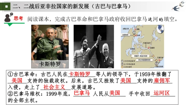 第12 19课 亚非拉民族民主运动的高涨 大单元课件