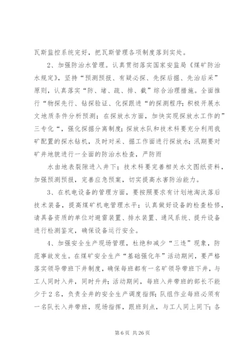 德隆煤业安全生产基础强化年实施方案.docx