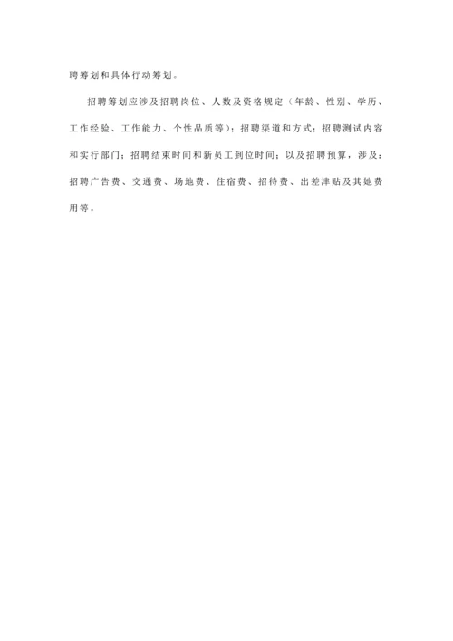 仪器有限公司招聘新版制度.docx