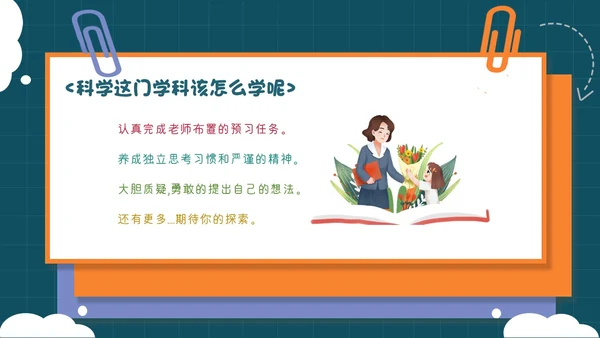 蓝绿色卡通可爱科学开学第一课课件主题班会PPT模板