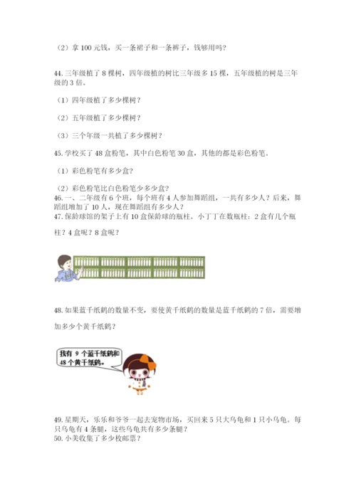二年级上册数学解决问题60道附参考答案【基础题】.docx