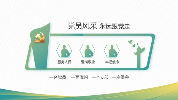党建党风廉政学习教育动态PPT模板