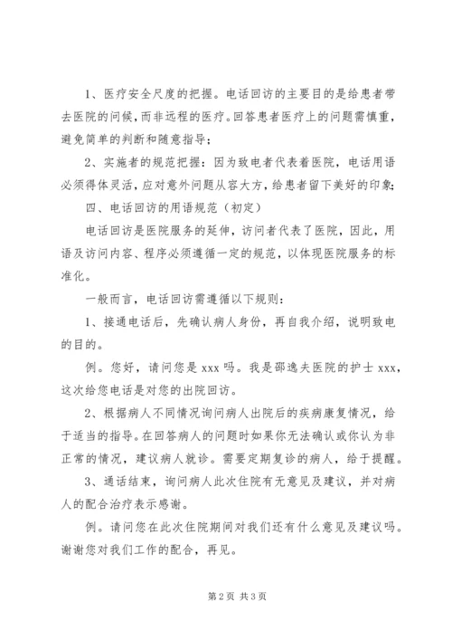 病人出院后医院电话随访项目计划.docx