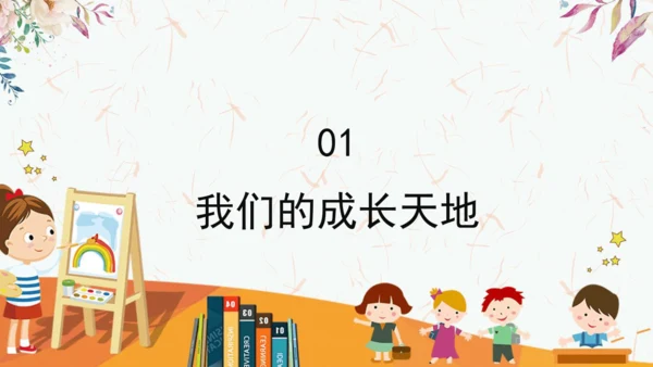 6.让我们的学校更美好   课件（一课时）