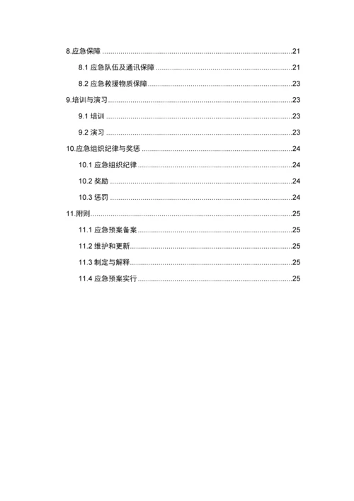 化工厂安全生产应急全新预案.docx
