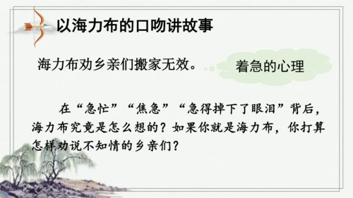 部编版五年级上册语文 9 猎人海力布 课件