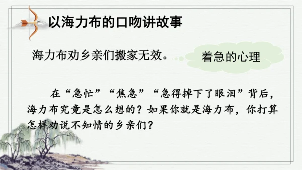 部编版五年级上册语文 9 猎人海力布 课件