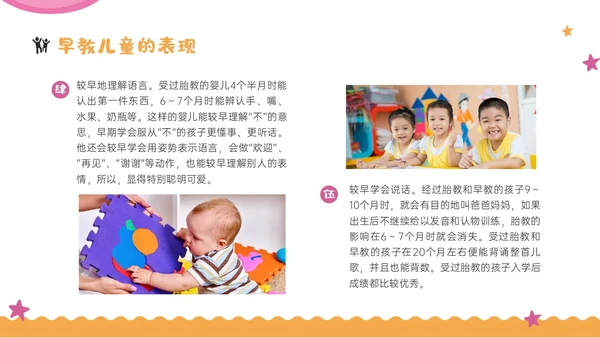 彩虹黄色红色商务风实拍如何给孩子做早教培训ppt