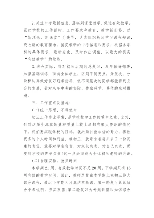 初三年级组第一学期工作计划.docx