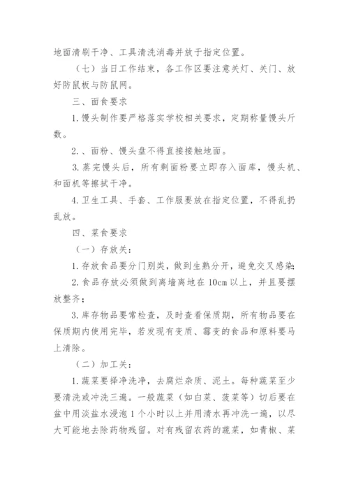 学校食品安全管理制度.docx