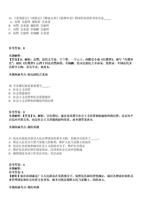 广东珠海数字化城市管理中心2022年招聘18名工作人员冲刺卷附答案与详解