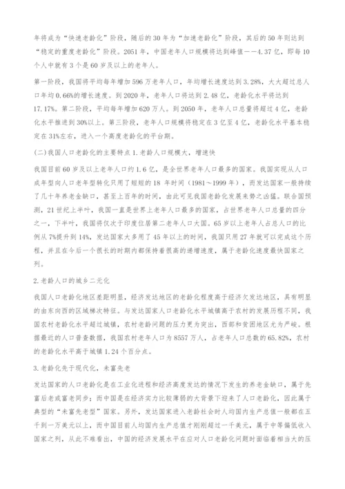 人口老龄化背景下我国养老保险基金缺口浅析-养老金缺口.docx