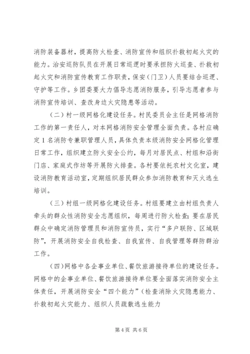 关于XX县区街道乡镇推行消防安全网格化管理的实施意见 (3).docx