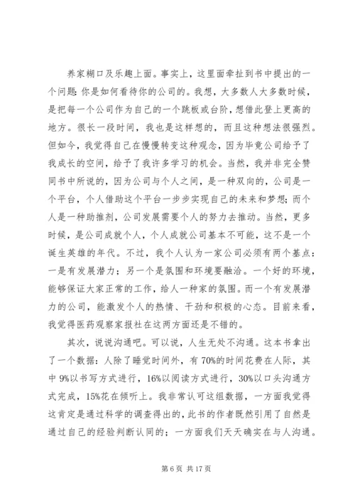 读《离开了公司你什么都不是》有感.docx