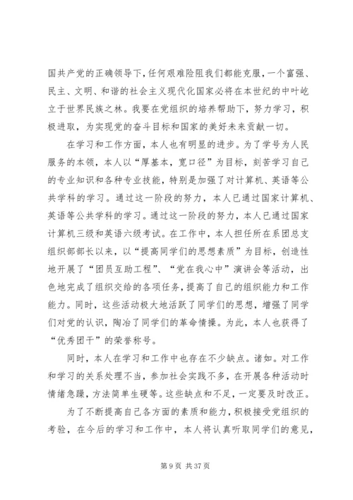 思想汇报的格式5篇.docx