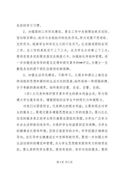 基层团干部继续解放思想大讨论心得体会 (6).docx