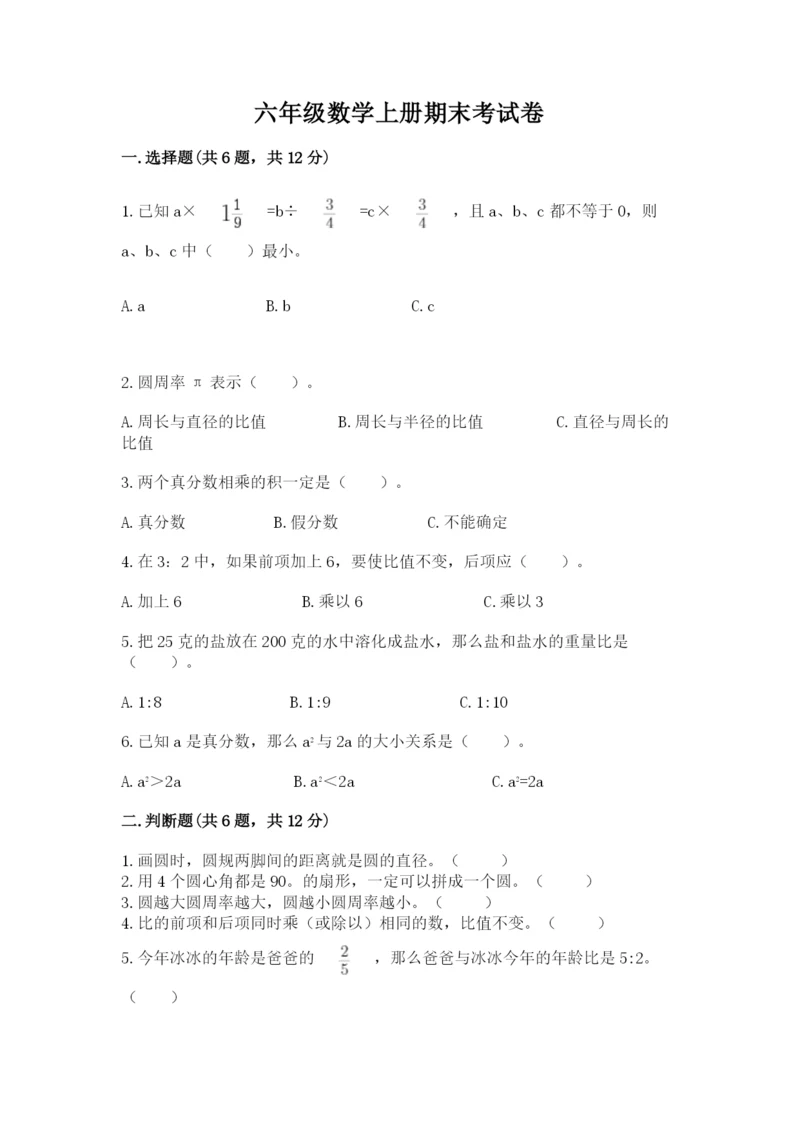 六年级数学上册期末考试卷附参考答案【a卷】.docx