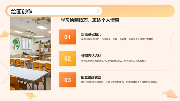 橙色3D风学前教育教学课件PPT模板