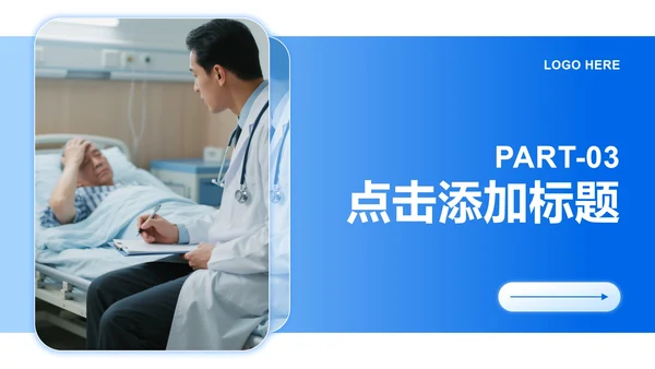 蓝色简约风世界卒中日病例数据分析报告PPT模板