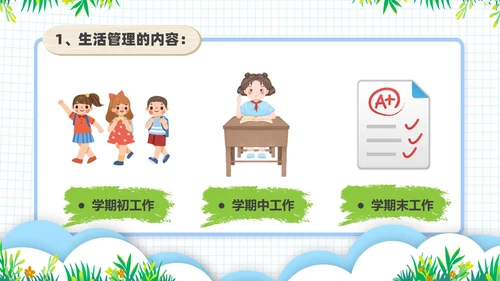 浅绿色卡通风幼儿园班级管理培训PPT模板班级管理教师培训