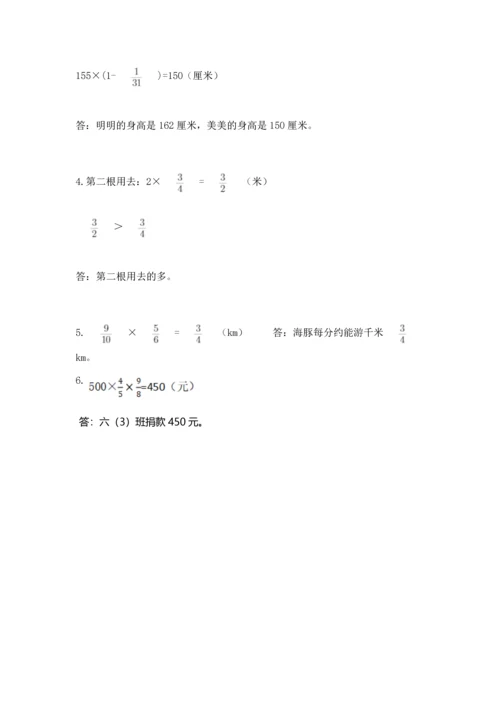 人教版数学六年级上册期中考试试卷附答案（能力提升）.docx