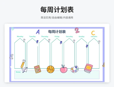 卡通风每周计划表