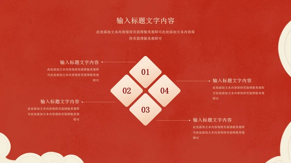 红色中国风冬季屋檐宫殿新年PPT模板