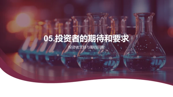 化学研发战略规划