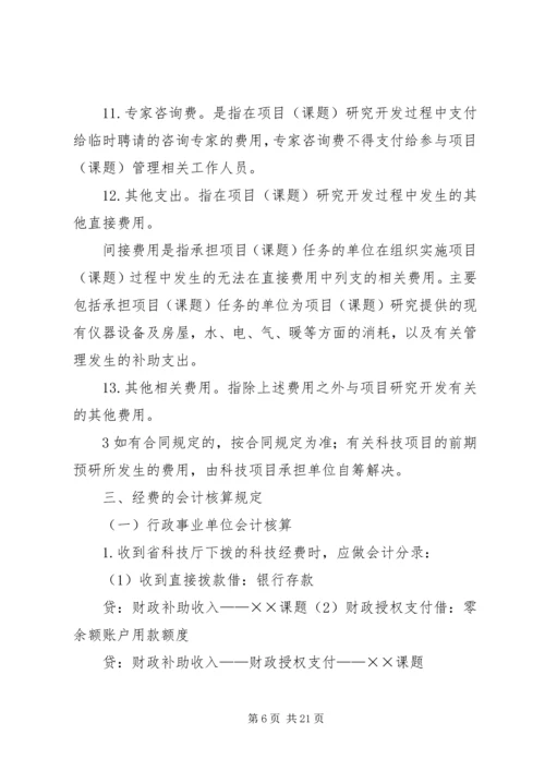 省科技计划项目经费决算报告表格 (5).docx