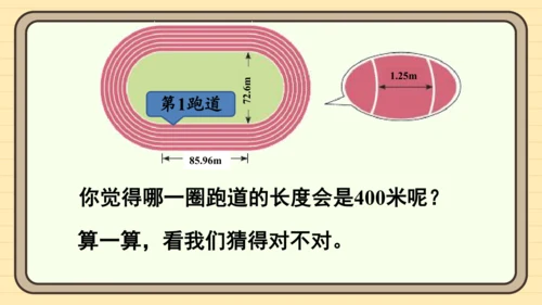 人教版六上第五单元综合与实践   确定起跑线 课件