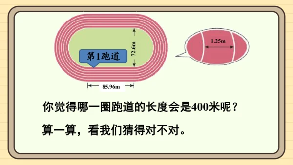 人教版六上第五单元综合与实践   确定起跑线 课件