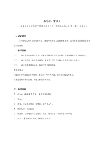 习作：形形色色的人 第一课时  (教案) 