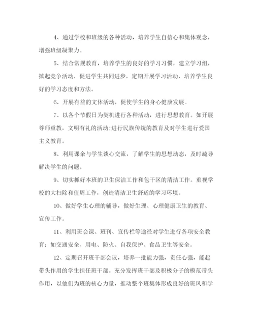 精编之三年级班主任第二学期工作计划书精选.docx