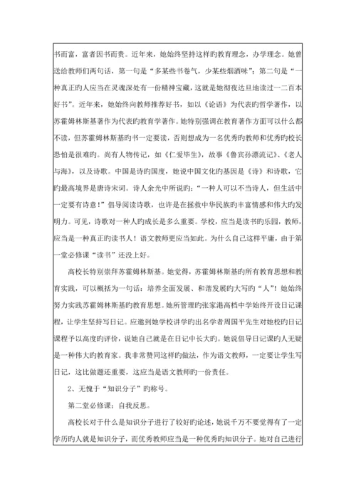 教师个人专业发展重点规划表.docx
