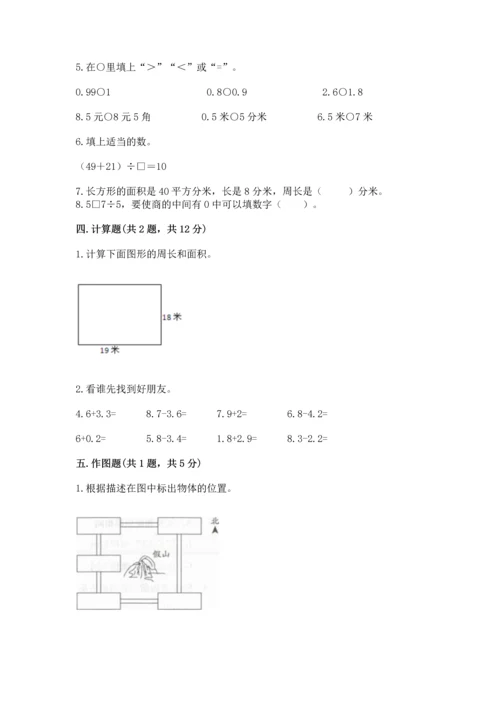 小学三年级下册数学期末测试卷必考.docx