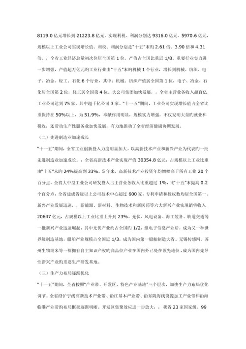 江苏省十二五工业经济发展重点规划.docx