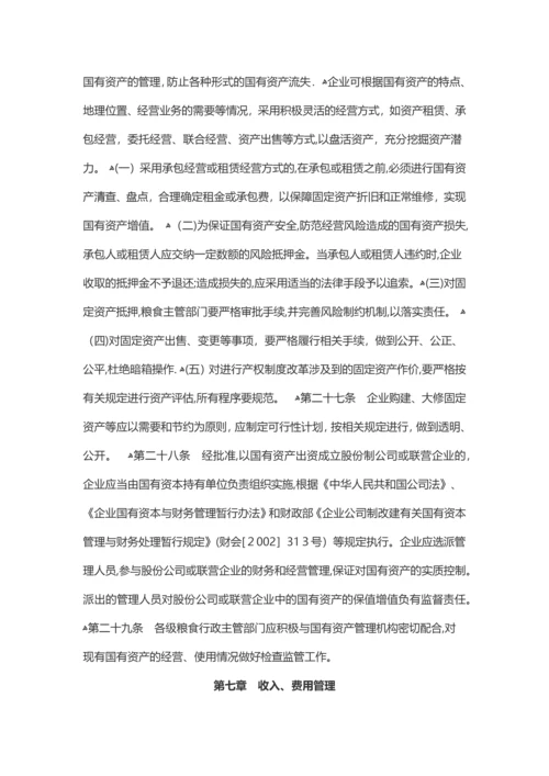 安徽省国有粮食购销企业-财务会计管理办法.docx