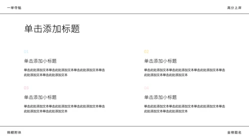 彩色简约中考加油激励主题班会PPT模板