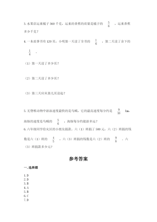 人教版六年级上册数学期中考试试卷精品【考试直接用】.docx