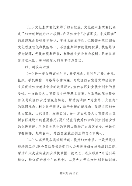 在精准扶贫工作中如何有效发挥妇联组织作用的调查研究.docx