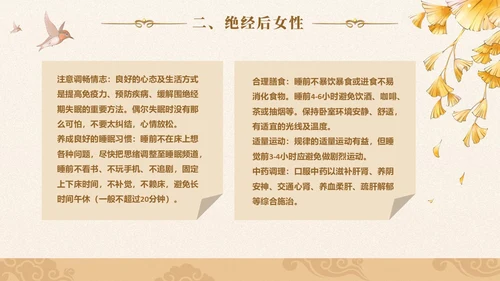 实拍风女性健康养生PPT养生讲座女生PPT