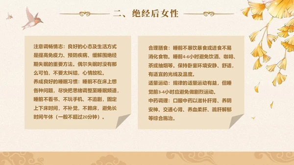 实拍风女性健康养生PPT养生讲座女生PPT