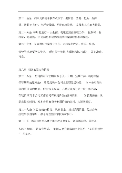 房地产开发有限公司档案管理实用制度