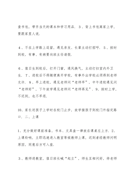 小学德育管理制度汇编.docx